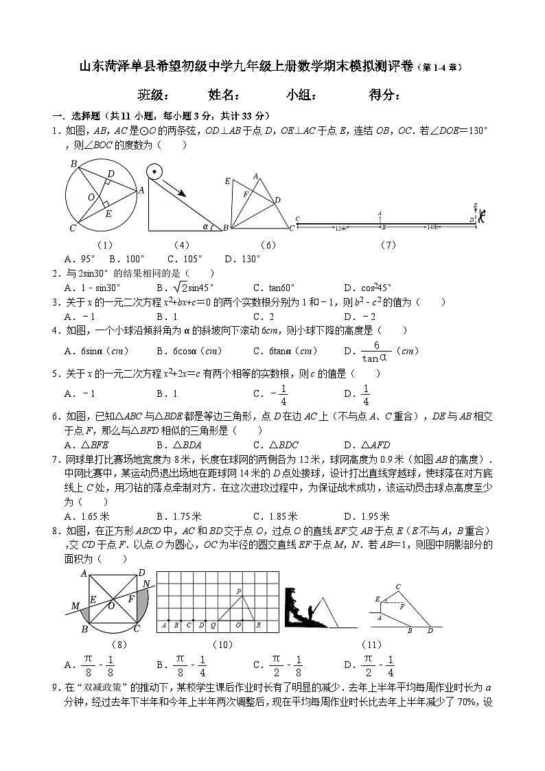 山东省菏泽市单县希望初级中学2024-2025学年九年级上学期数学期末模拟测评卷第1页