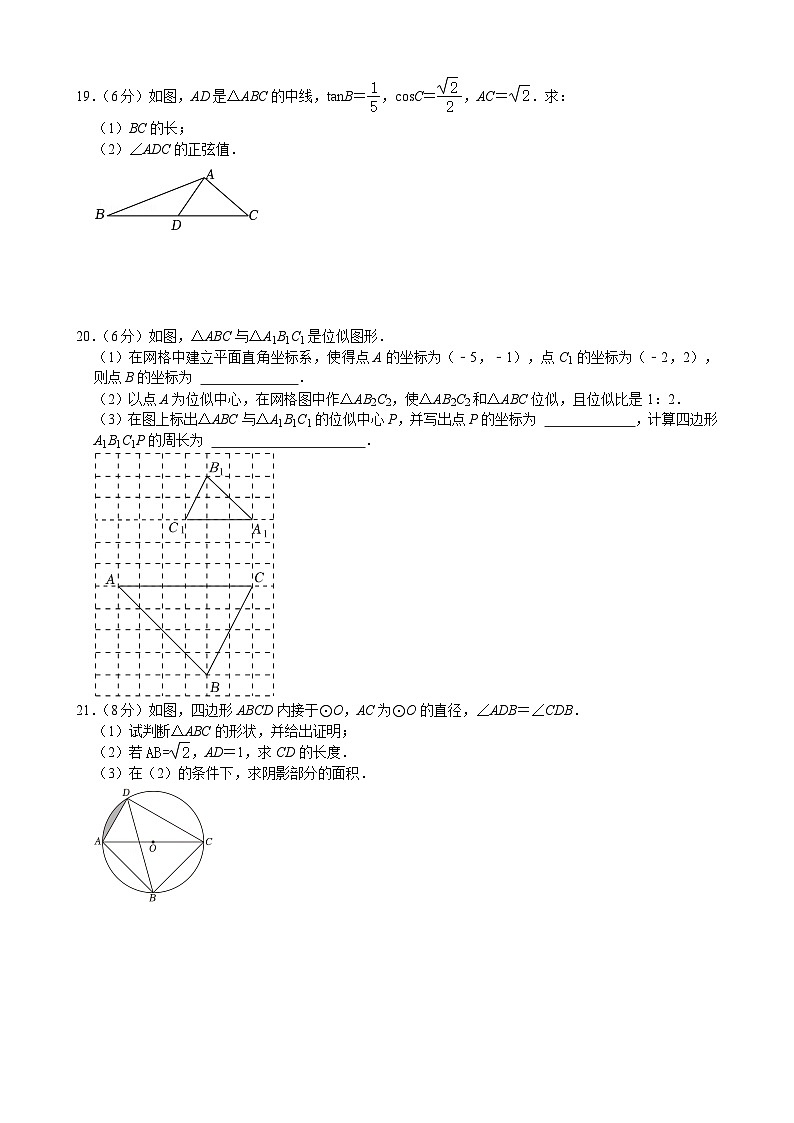 山东省菏泽市单县希望初级中学2024-2025学年九年级上学期数学期末模拟测评卷第3页