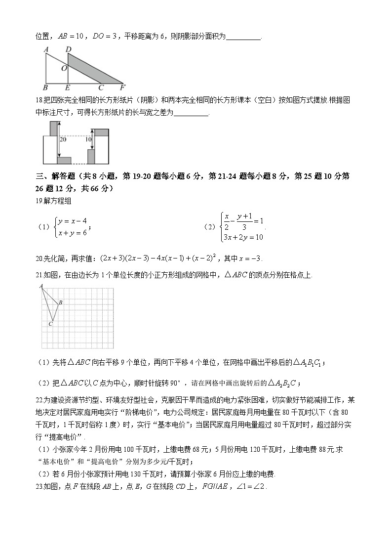 湖南省郴州市永兴县树德初级中学2024-2025学年八年级上学期入学考试数学试题03