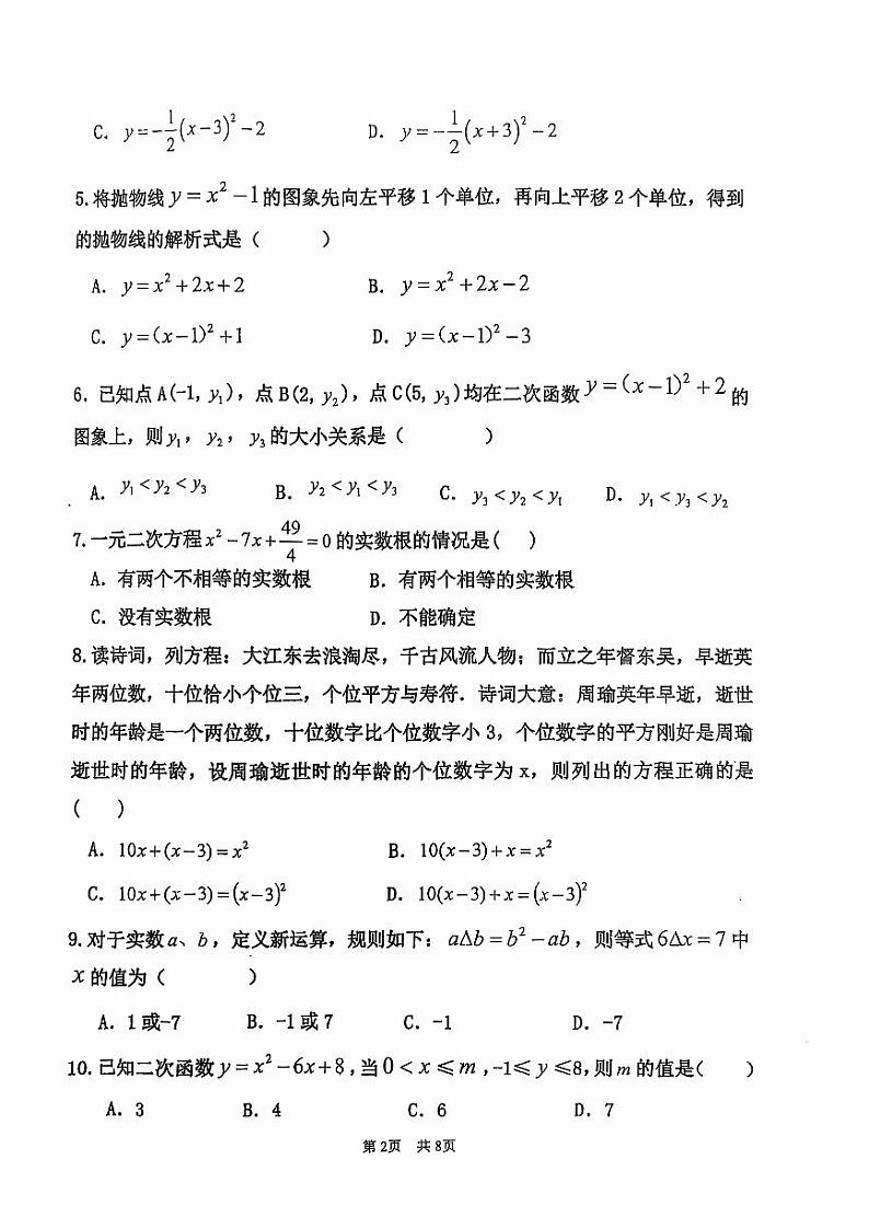 山西省大同市云州区大同市大成双语学校2024-2025学年九年级上学期9月月考数学试题第2页