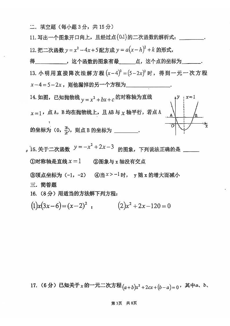 山西省大同市云州区大同市大成双语学校2024-2025学年九年级上学期9月月考数学试题第3页