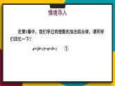华东师大版（2024）七年级数学上册2.4.3.去括号和添括号 课件