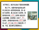 华东师大版（2024）七年级数学上册2.4.3.去括号和添括号 课件