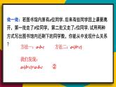 华东师大版（2024）七年级数学上册2.4.3.去括号和添括号 课件