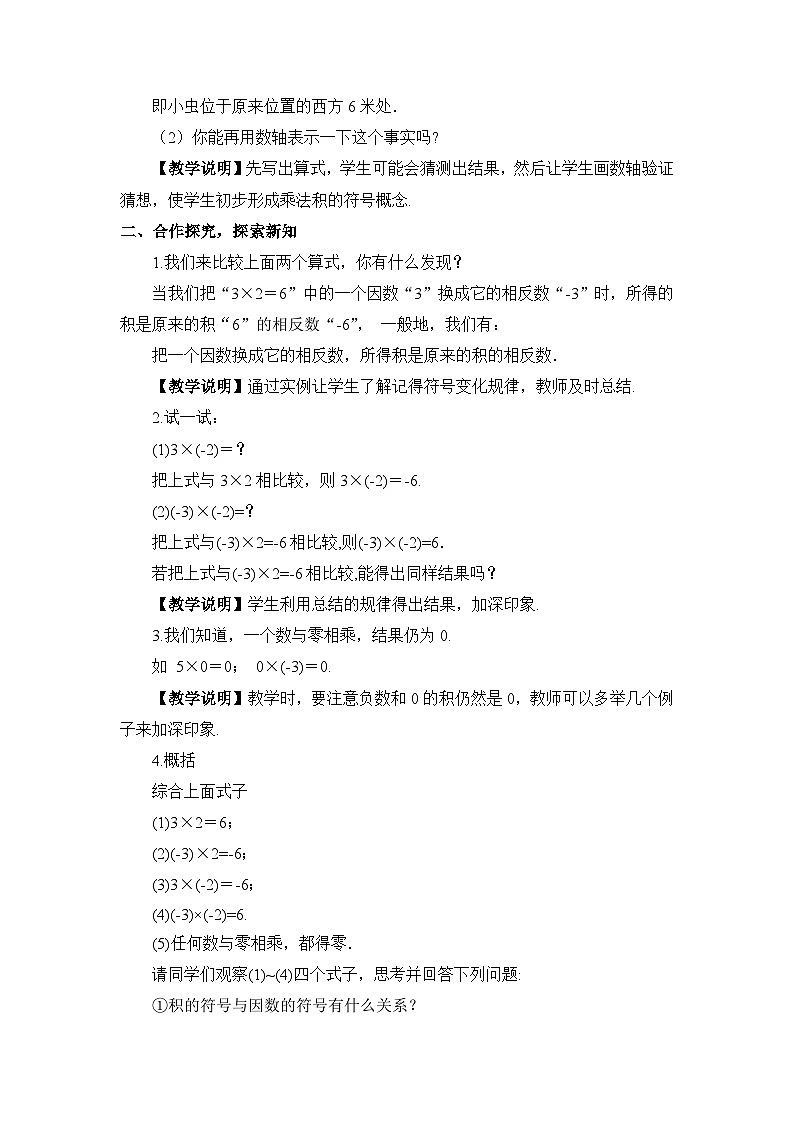 华东师大版（2024）七年级数学上册1.有理数的乘法法则 教案02