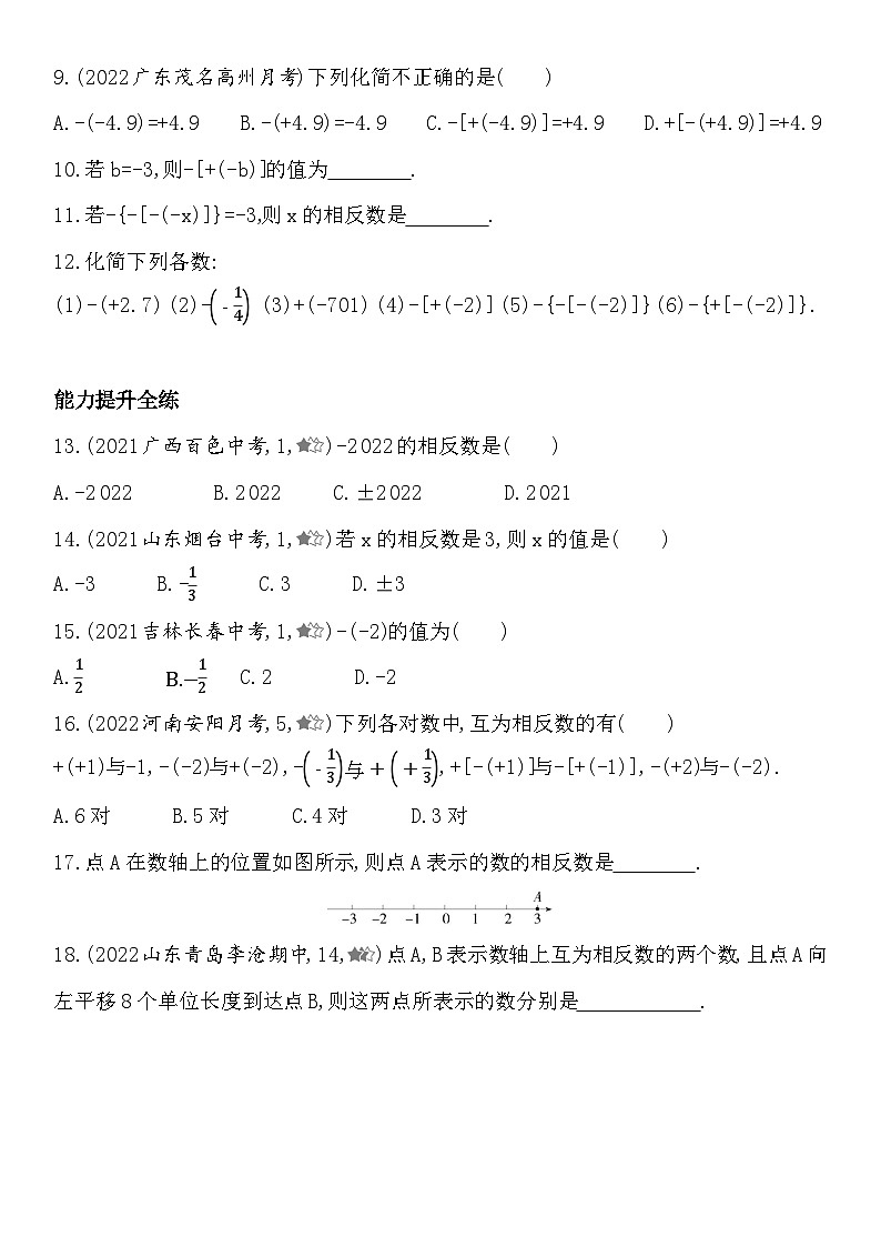人教版初一七上练习1.2.3相反数（含答案）第2页