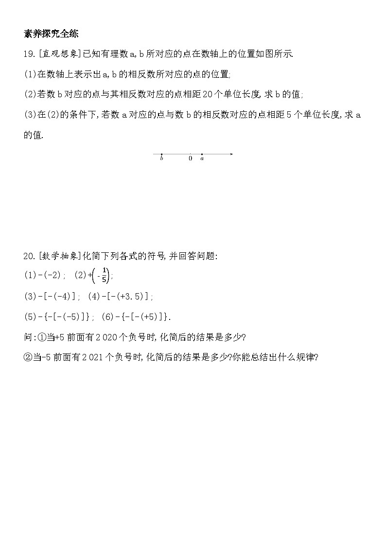 人教版初一七上练习1.2.3相反数（含答案）第3页