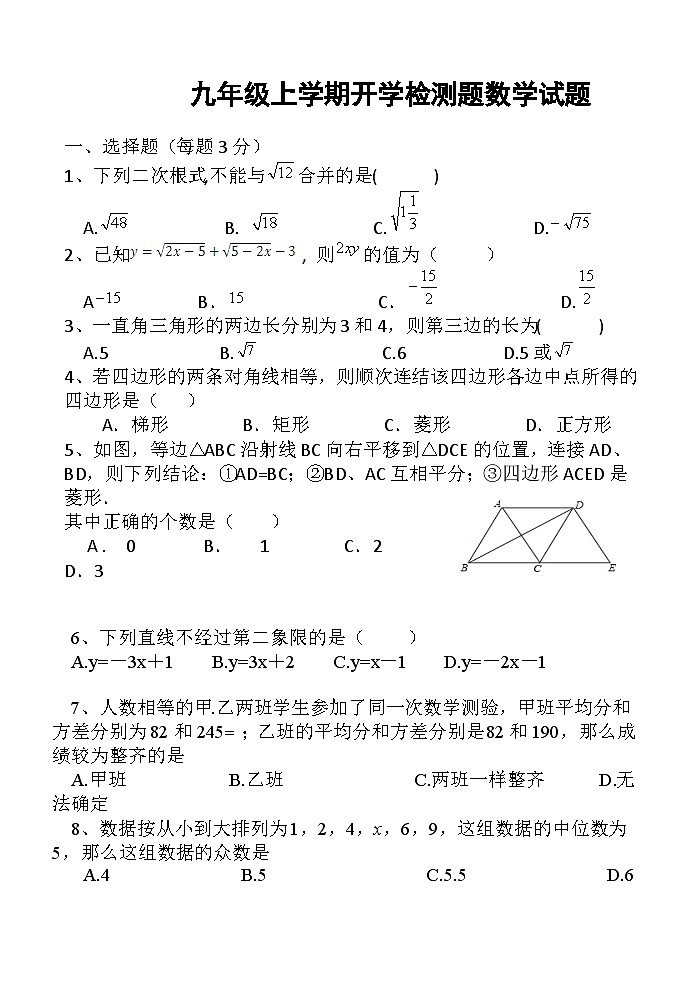 山东省临沂第十六中学2024-2025学年九年级上学期开学考试数学试题01