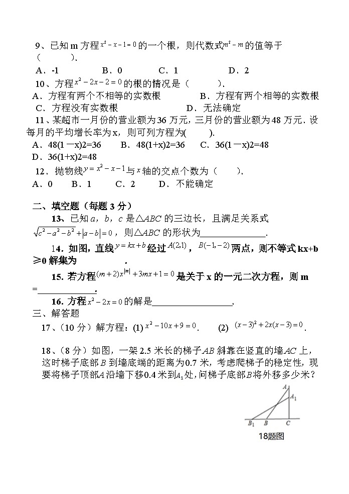 山东省临沂第十六中学2024-2025学年九年级上学期开学考试数学试题02
