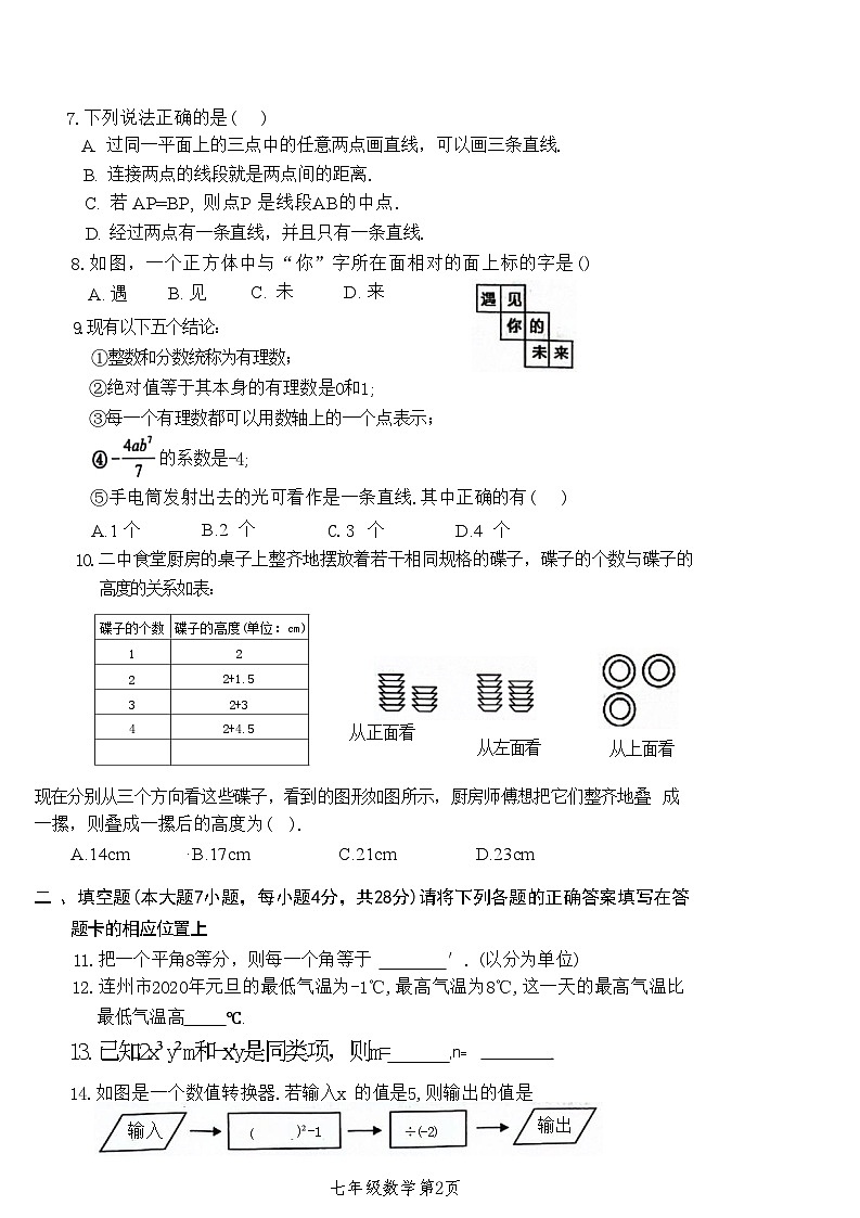 广东省清远市连南县2021-2022学年七年级上学期期末考试数学试题第2页