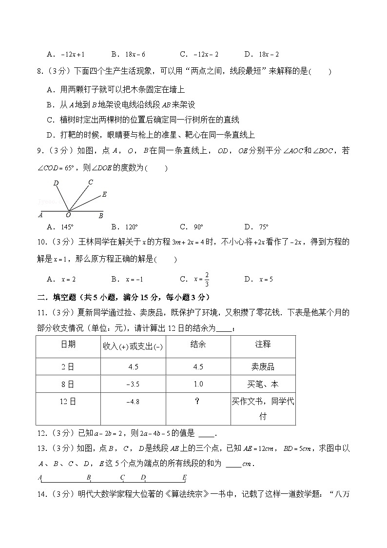 _辽宁省大连市2024-2025学年七年级上学期期末数学  模拟试卷02