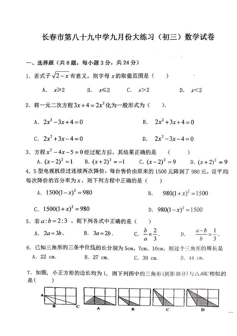 吉林省长春市绿园区长春市第八十九中学2024-2025学年九年级上学期9月月考数学试题01