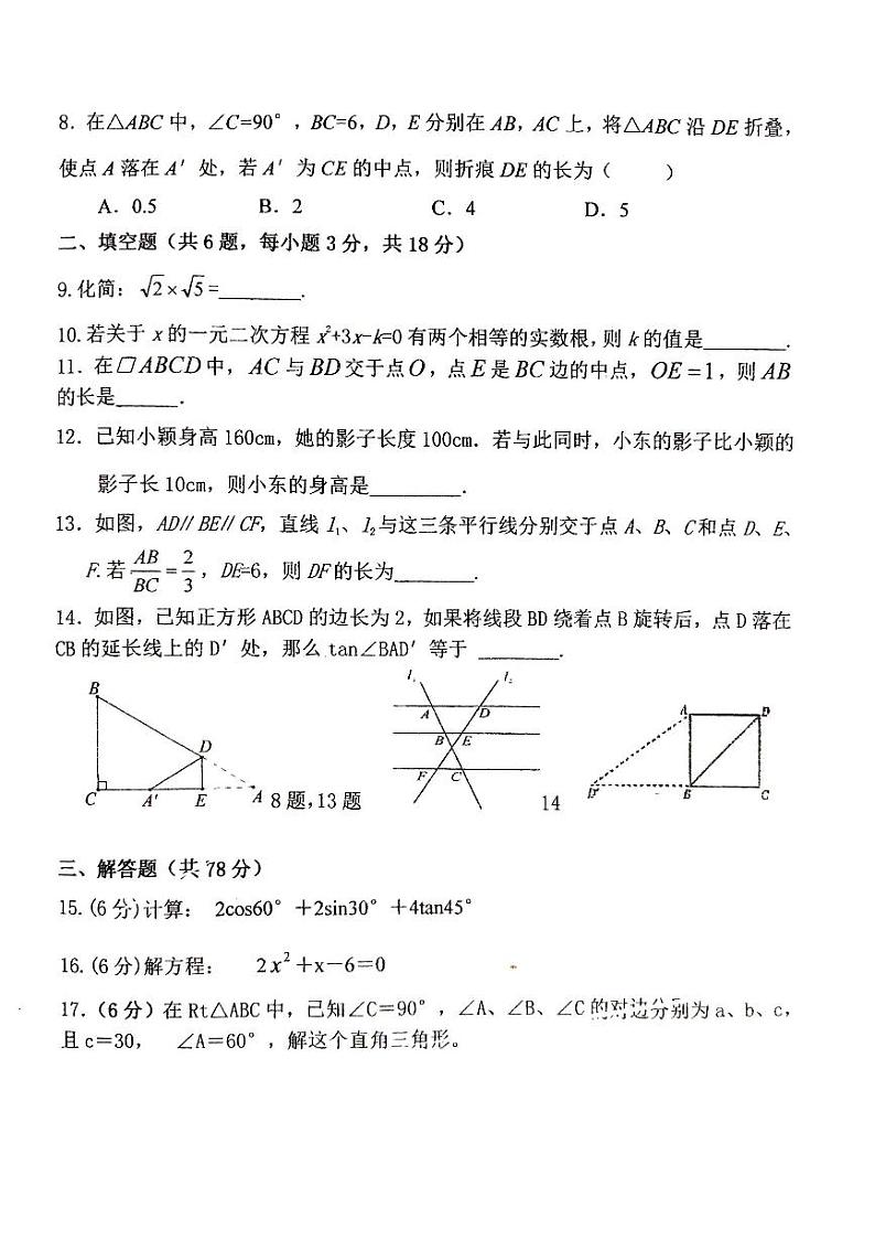 吉林省长春市绿园区长春市第八十九中学2024-2025学年九年级上学期9月月考数学试题02