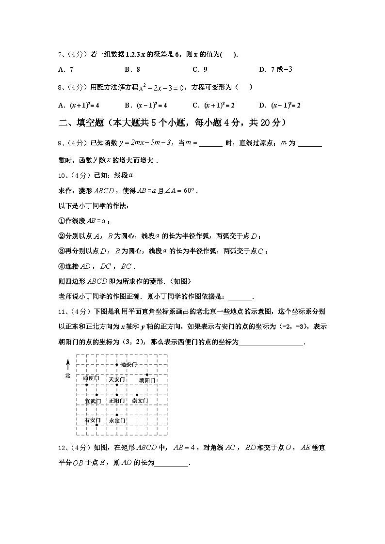 2024-2025学年山东省青岛市开发区八中学数学九年级第一学期开学统考试题【含答案】02