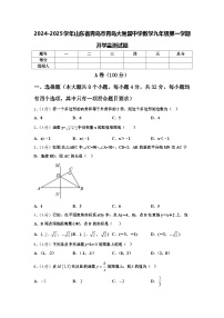 2024-2025学年山东省青岛市青岛大附属中学数学九年级第一学期开学监测试题【含答案】