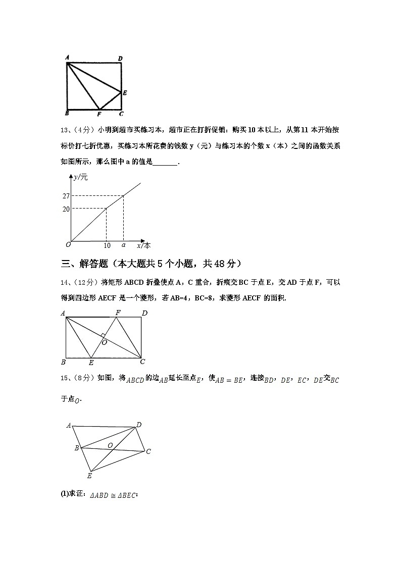 2024-2025学年山东省荣成市第十四中学数学九年级第一学期开学联考模拟试题【含答案】03
