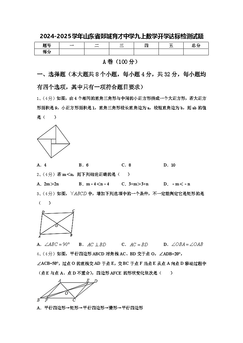 2024-2025学年山东省郯城育才中学九上数学开学达标检测试题【含答案】01
