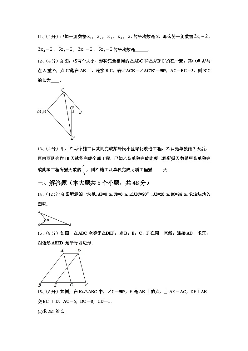 2024-2025学年山东省王浩屯中学数学九上开学统考模拟试题【含答案】第3页