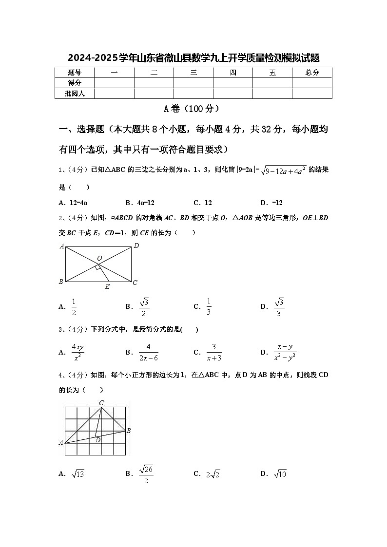 2024-2025学年山东省微山县数学九上开学质量检测模拟试题【含答案】01
