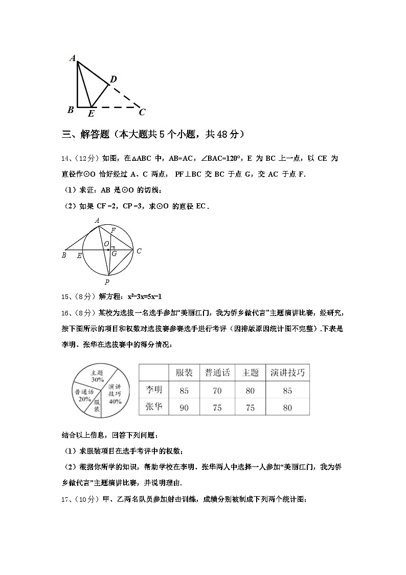 2024-2025学年山东省烟台市数学九年级第一学期开学调研试题【含答案】第3页