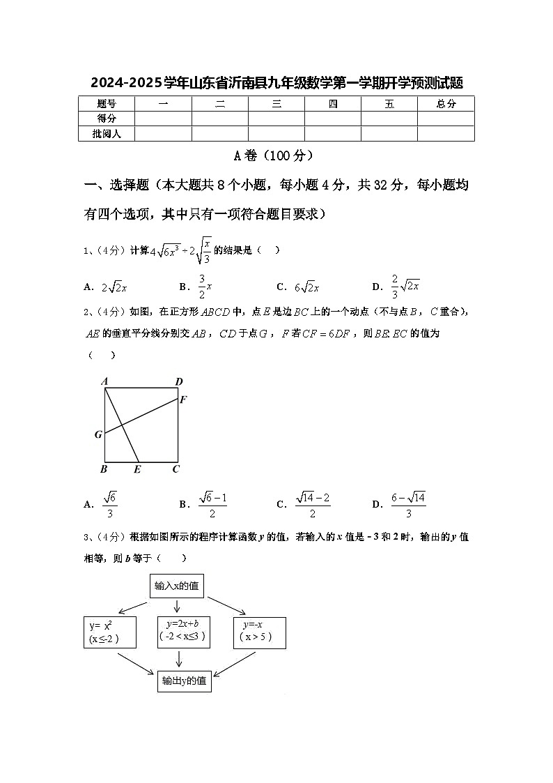 2024-2025学年山东省沂南县九年级数学第一学期开学预测试题【含答案】第1页