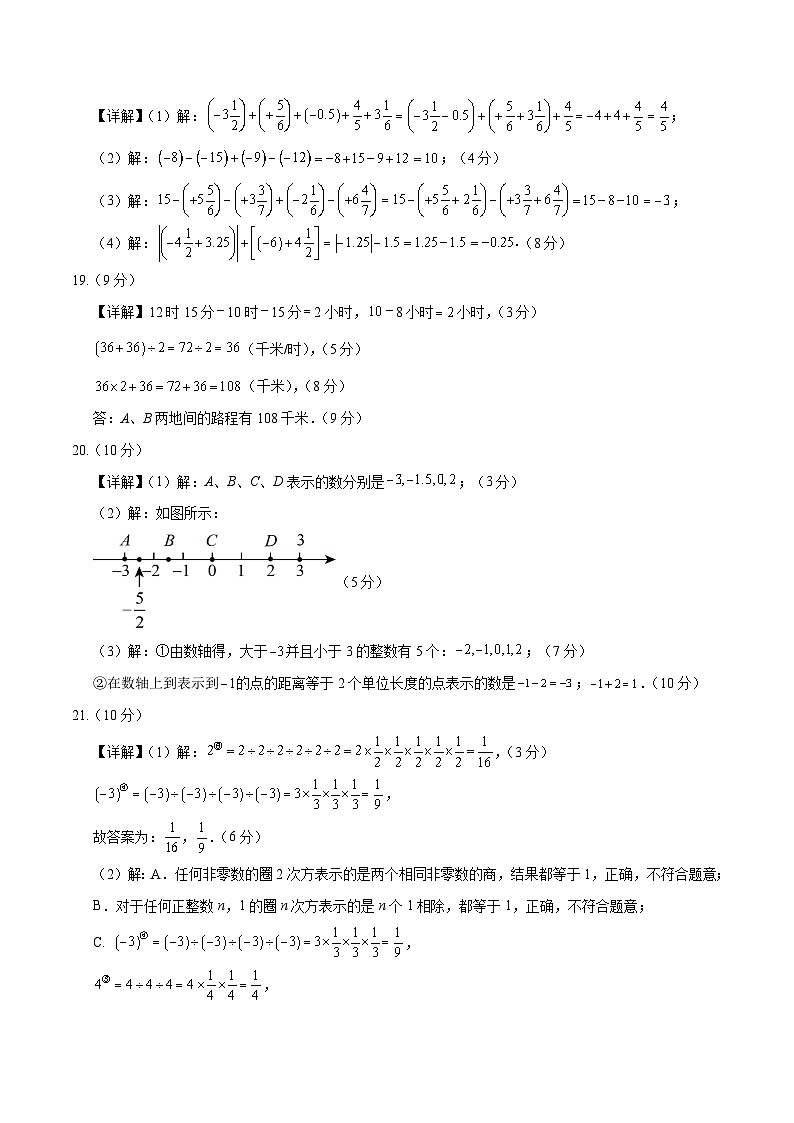 人教版2024初中数学七年级上册第一次月考卷02（第一章~第二章）- 含答案解析02