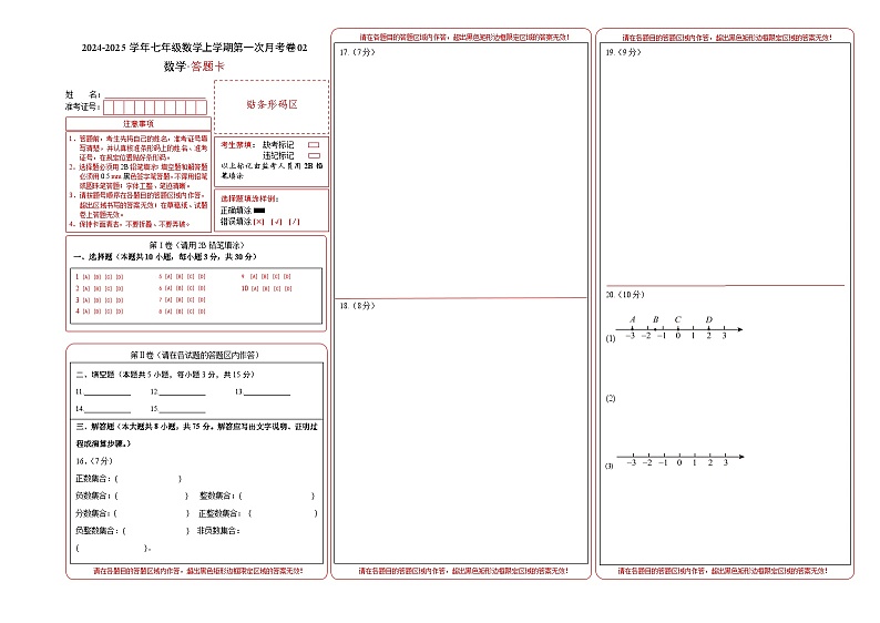 人教版2024初中数学七年级上册第一次月考卷02（第一章~第二章）- 含答案解析01