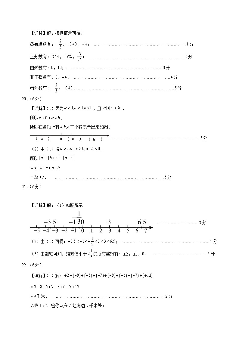 七年级数学第一次月考卷（参考答案）（北京版2024）第2页
