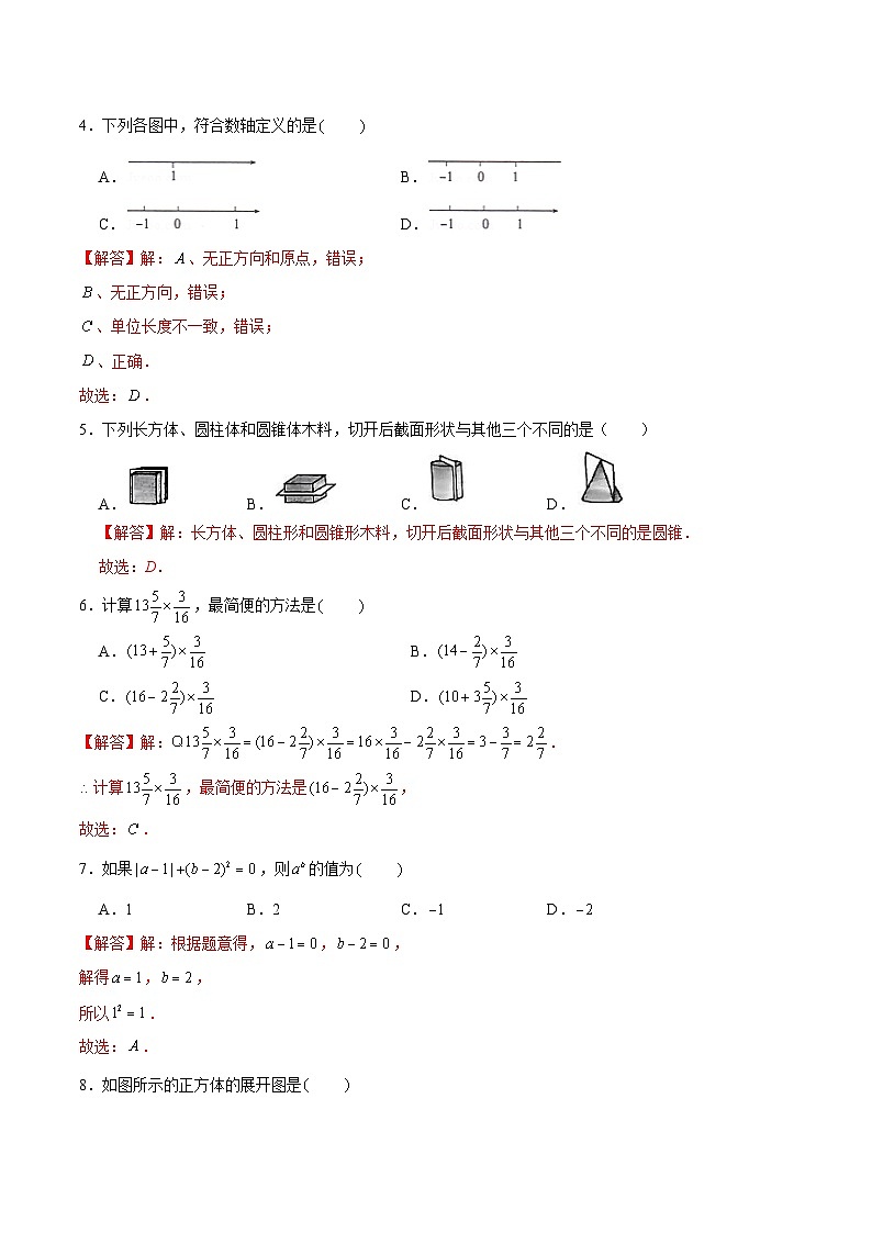 七年级数学第一次月考卷01（全解全析）第2页