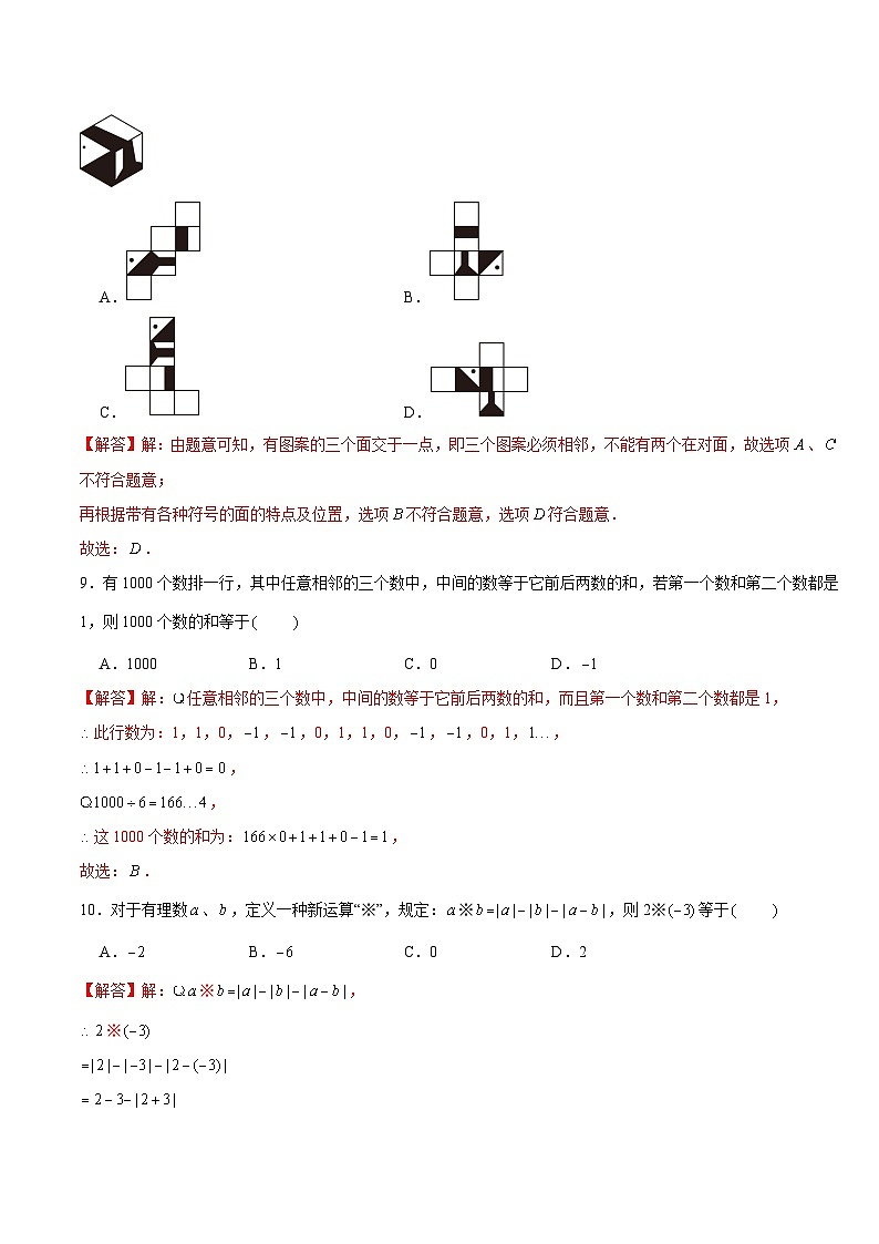 七年级数学第一次月考卷01（全解全析）第3页