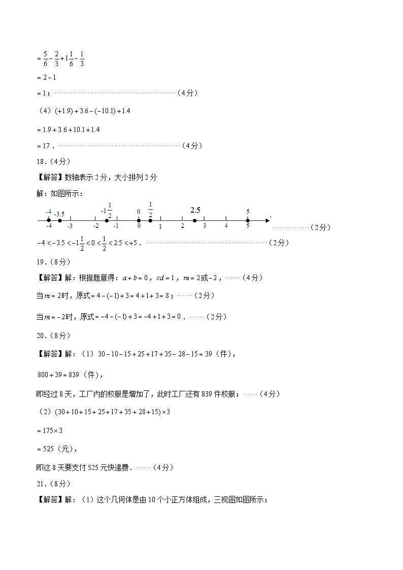七年级数学第一次月考卷01（参考答案）第2页