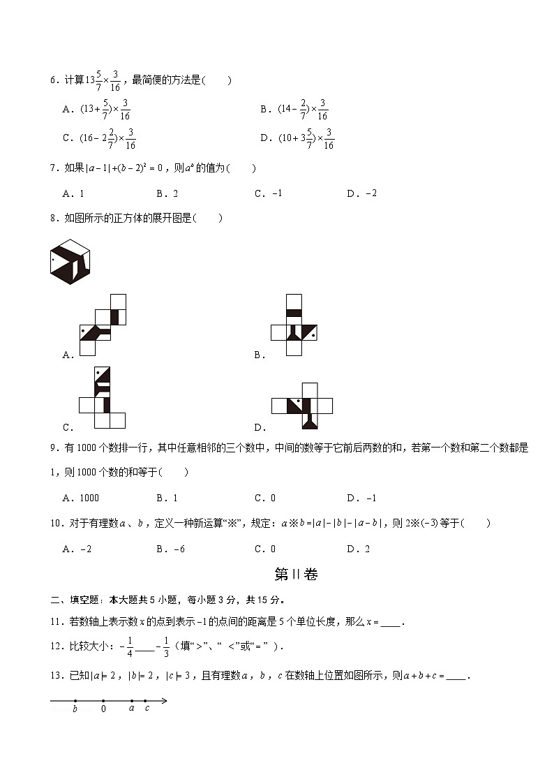 七年级数学第一次月考卷01（考试版A4）第2页