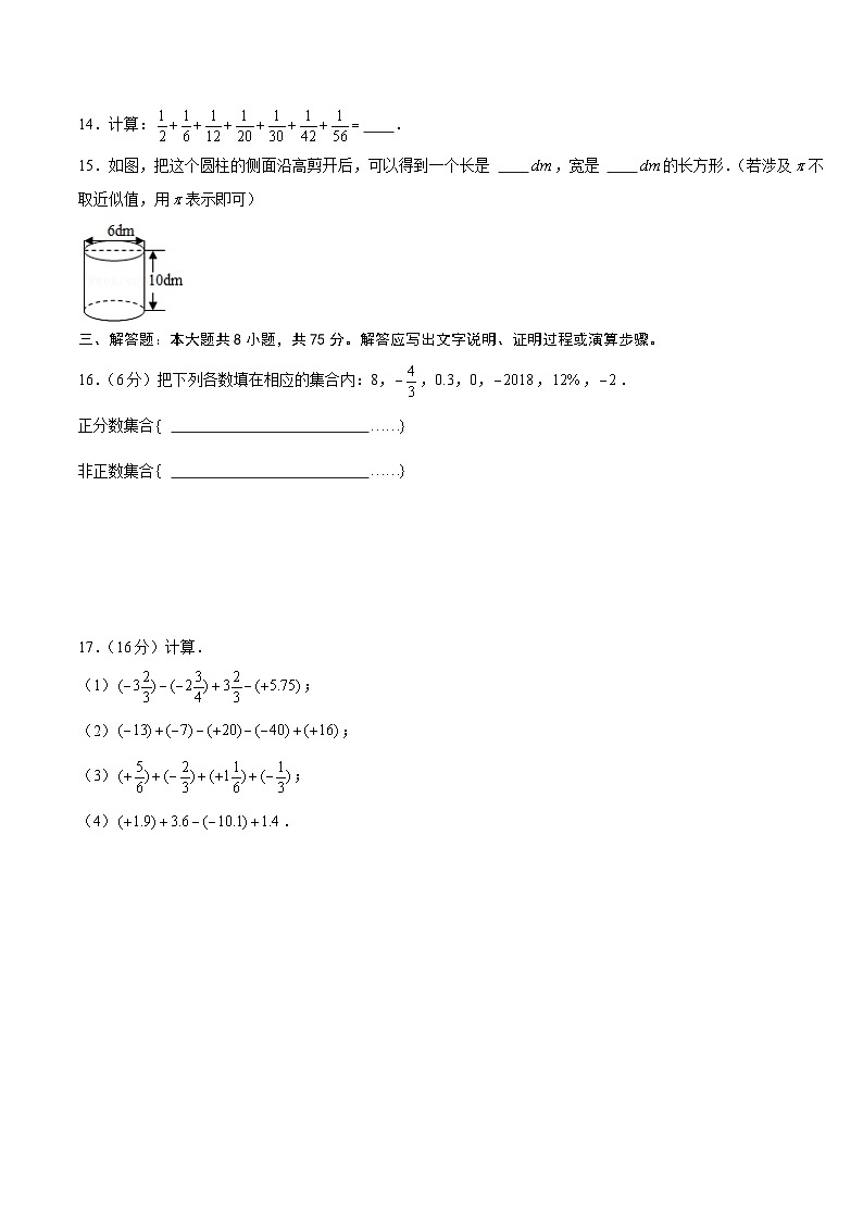 七年级数学第一次月考卷01（考试版A4）第3页