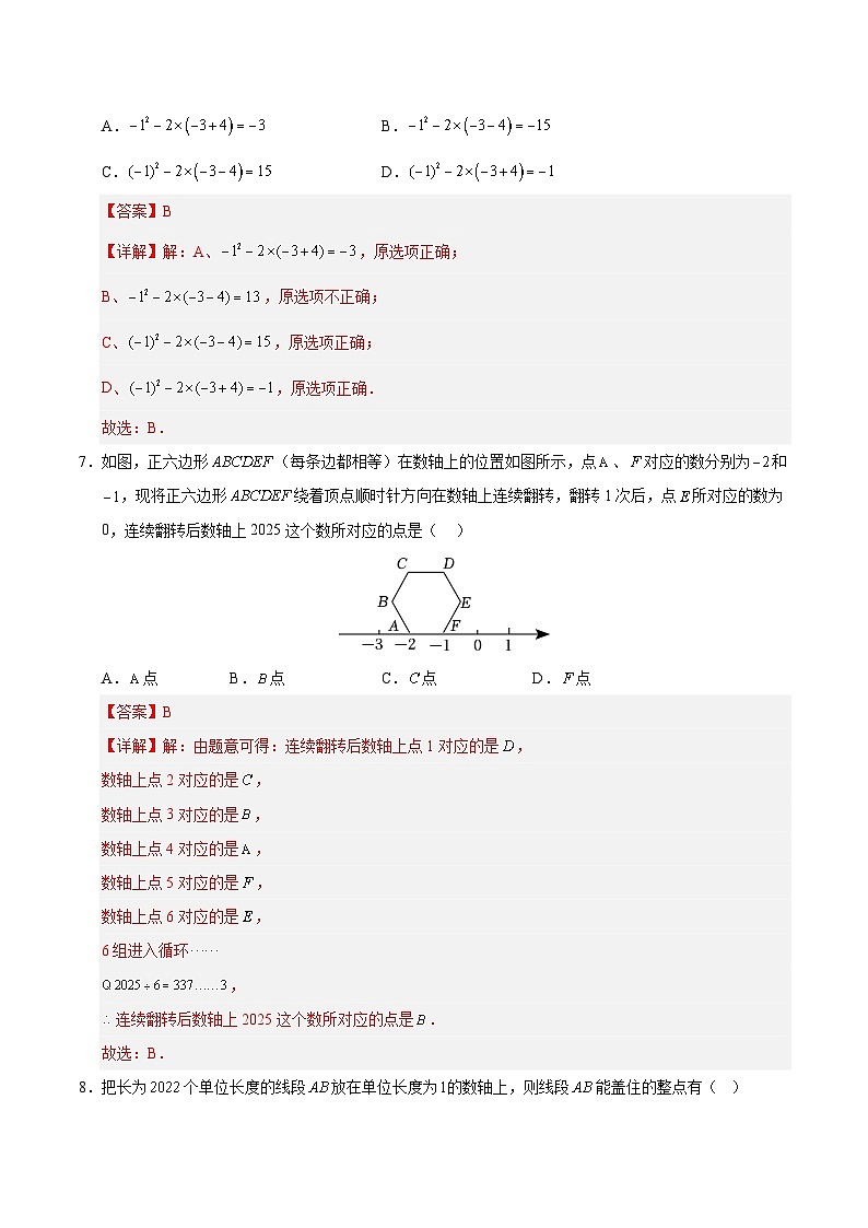 七年级数学第一次月考卷（全解全析）（苏科版2024）第3页