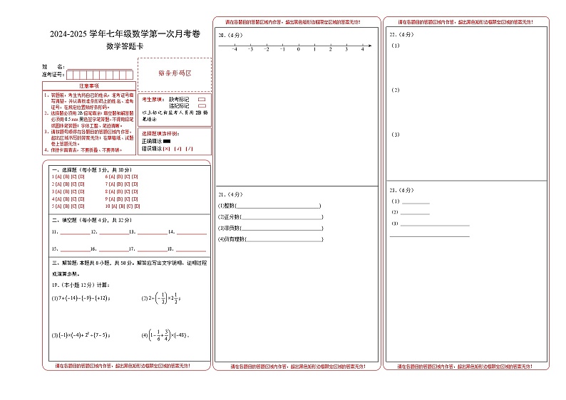 七年级数学第一次月考卷（答题卡）（苏科版2024）A3版第1页