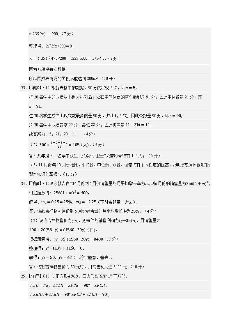 九年级数学第一次月考卷01（参考答案）（人教版）第3页