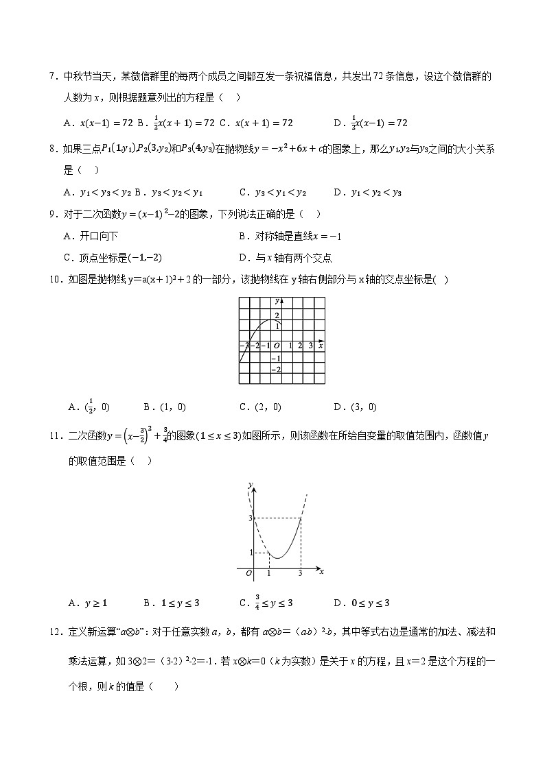 九年级数学第一次月考卷01（考试版A4）【测试范围：九年级上册第二十一章~第二十二章】（人教版）第2页