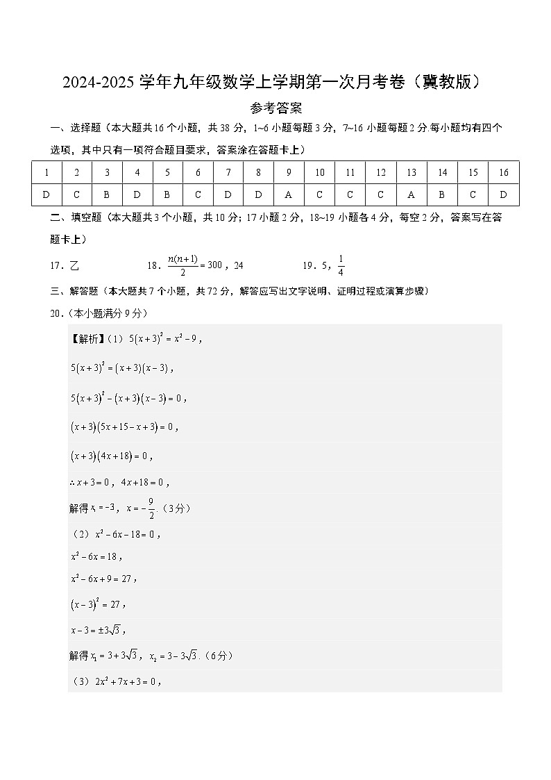 冀教版初中数学九年级上册第一次月考卷（第23~25章）- 含答案解析01