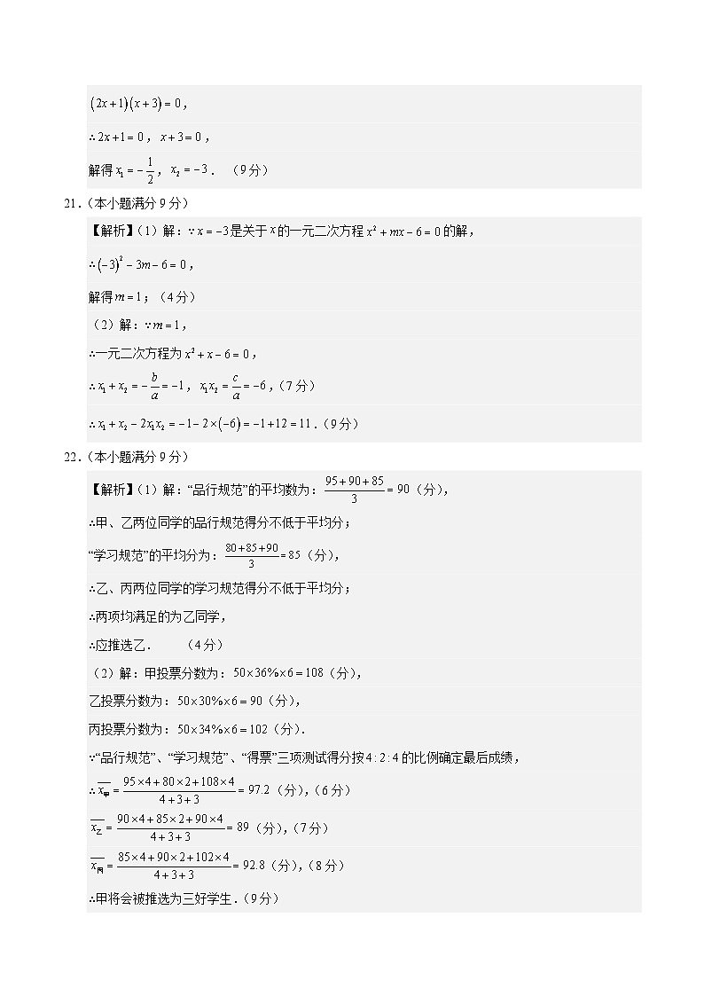 冀教版初中数学九年级上册第一次月考卷（第23~25章）- 含答案解析02