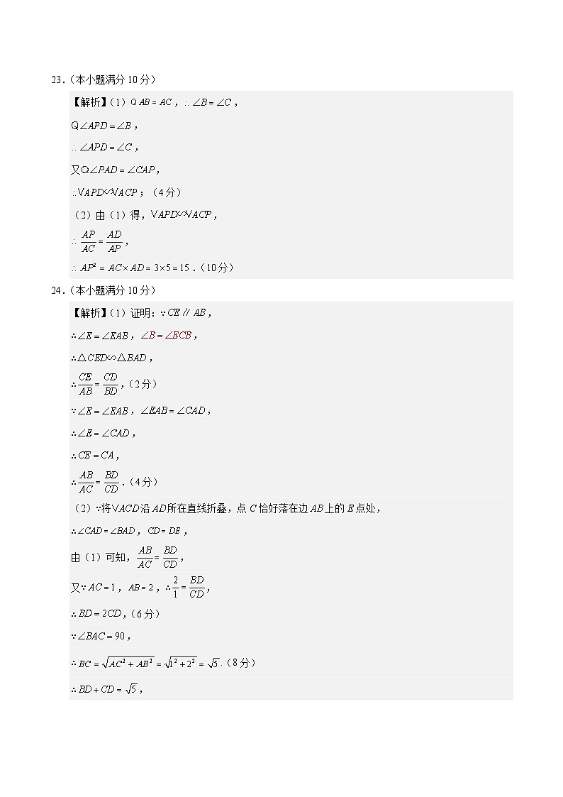 冀教版初中数学九年级上册第一次月考卷（第23~25章）- 含答案解析03