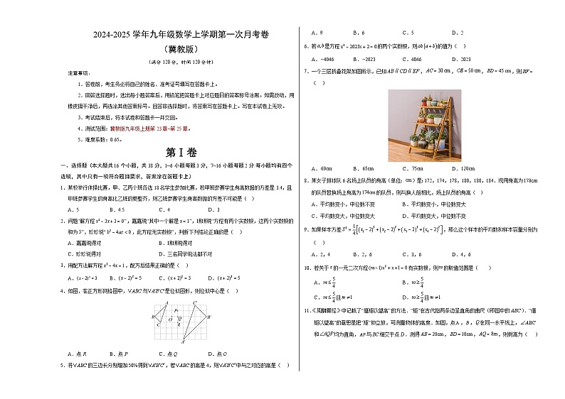 冀教版初中数学九年级上册第一次月考卷（第23~25章）- 含答案解析01