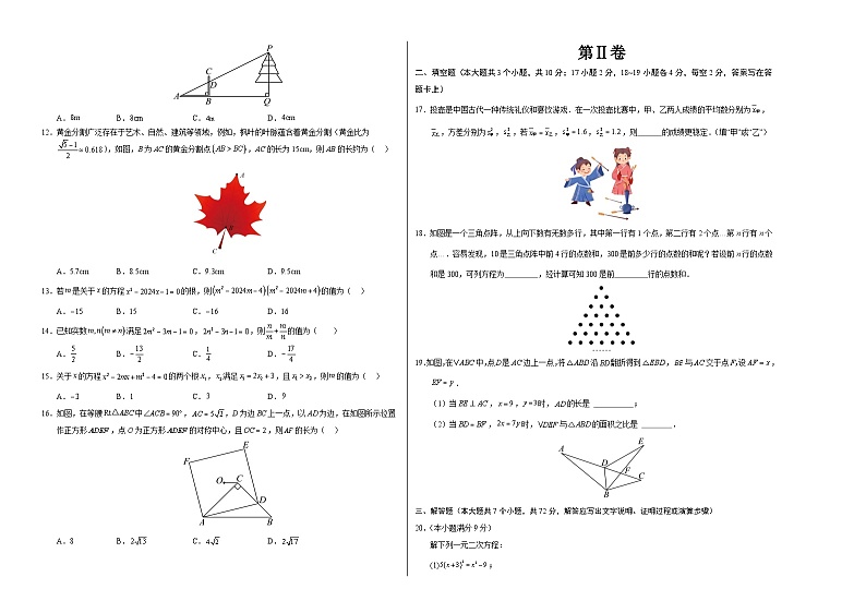 冀教版初中数学九年级上册第一次月考卷（第23~25章）- 含答案解析02