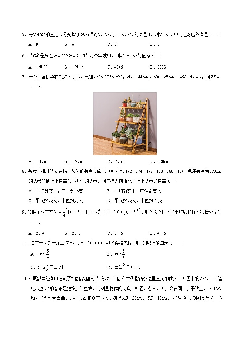 冀教版初中数学九年级上册第一次月考卷（第23~25章）- 含答案解析02