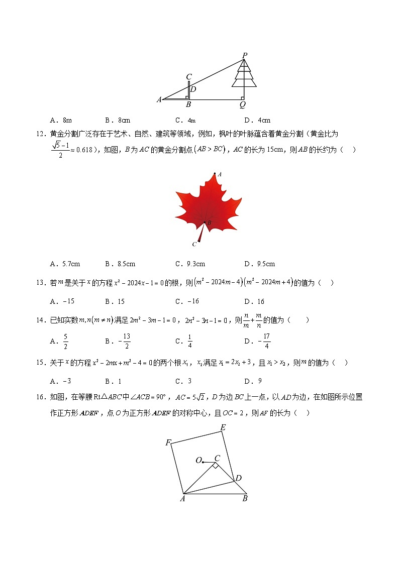 冀教版初中数学九年级上册第一次月考卷（第23~25章）- 含答案解析03