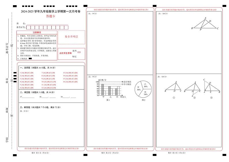 冀教版初中数学九年级上册第一次月考卷（第23~25章）- 含答案解析01
