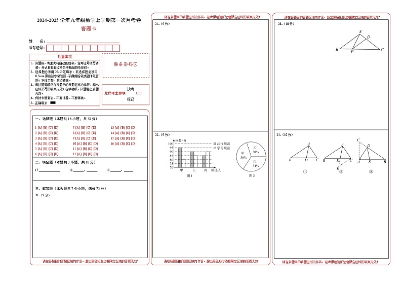 冀教版初中数学九年级上册第一次月考卷（第23~25章）- 含答案解析01