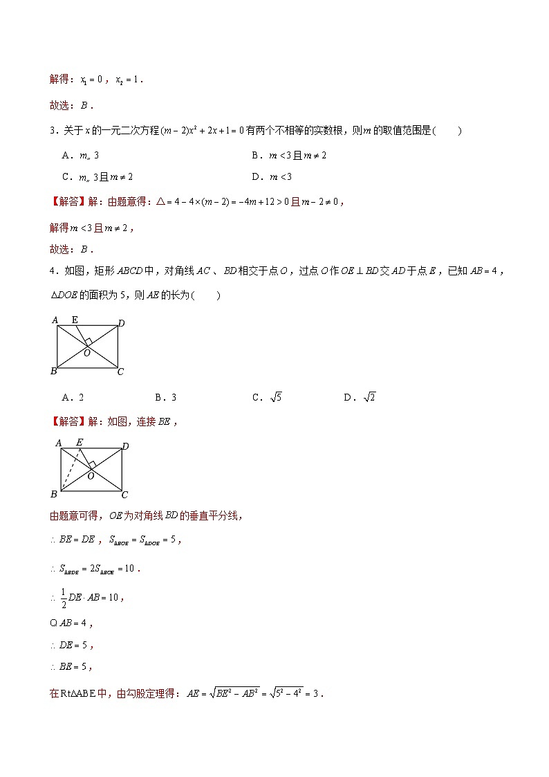 九年级数学第一次月考卷01（全解全析）第2页