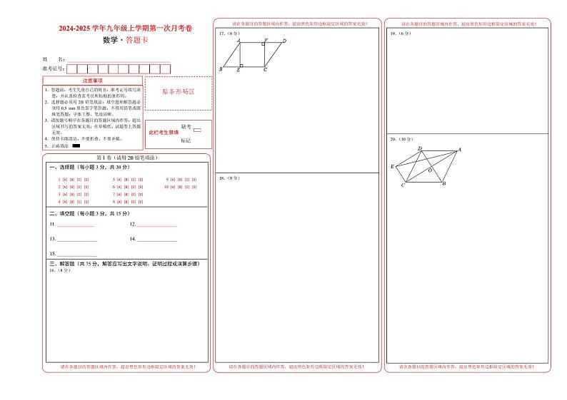 九年级数学第一次月考卷01（答题卡A3）PDF版第1页