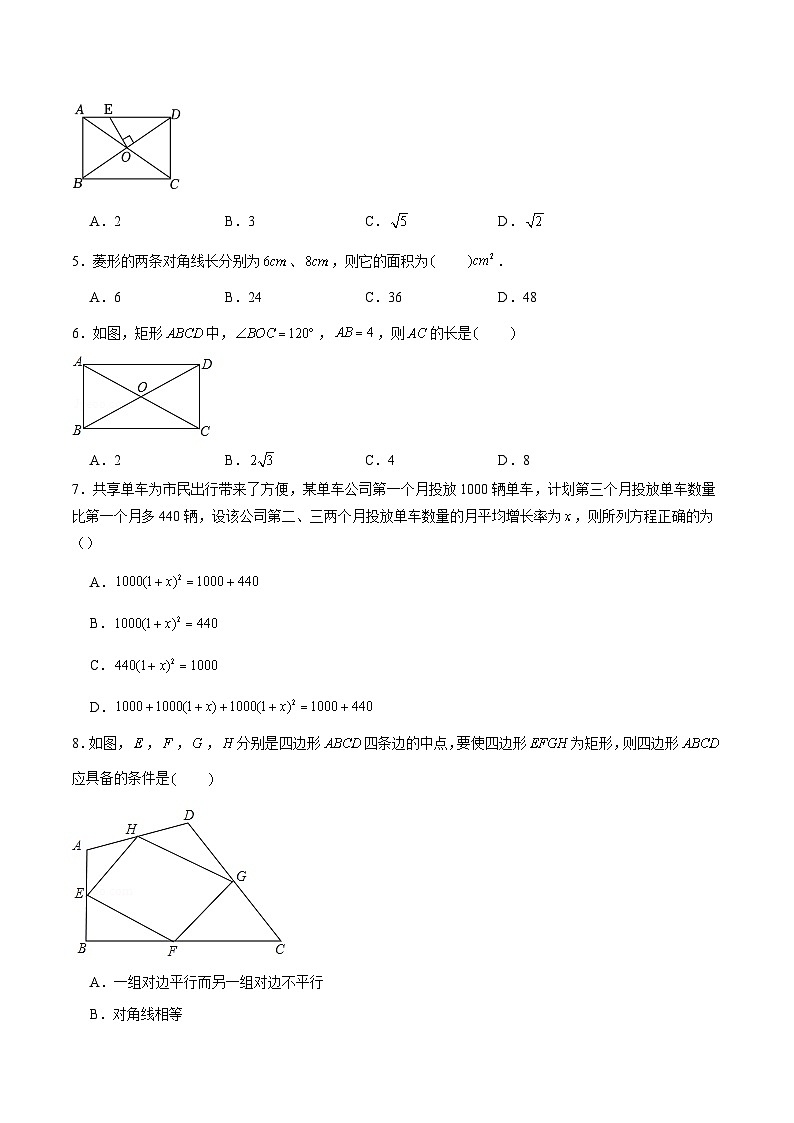 九年级数学第一次月考卷01（考试版A4）第2页