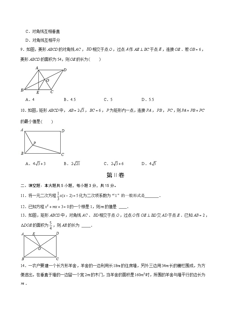 九年级数学第一次月考卷01（考试版A4）第3页